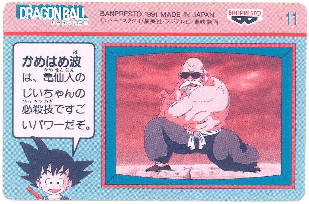 ドラゴンボール カードダス 1991 亀仙人 プリズム てれびでんわ ドラゴンボール カードダス 1991 亀仙人 プリズム てれびでんわ