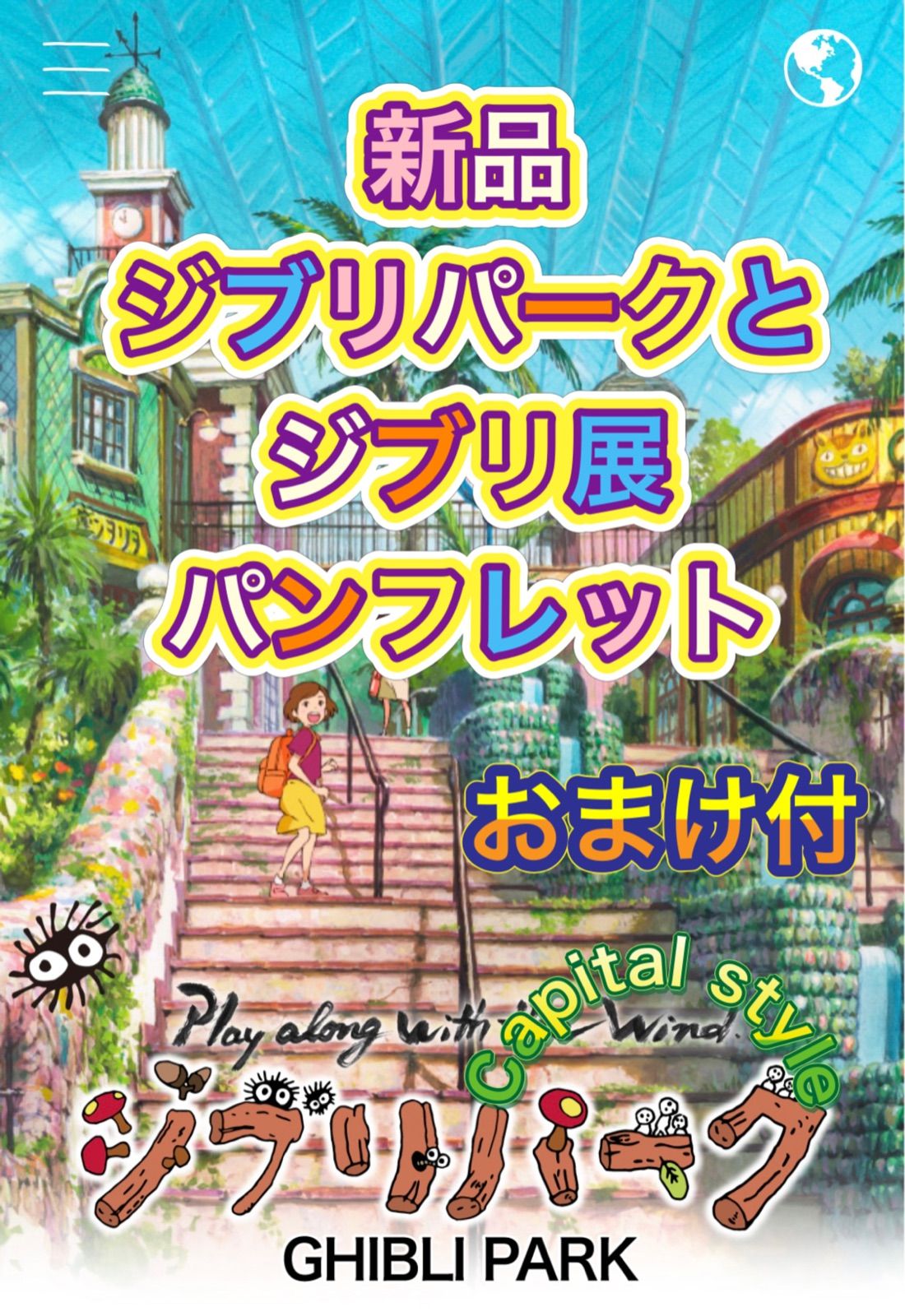 缶バッジ26種/フルコンプ】 ジブリパークとジブリ展/ウェルカム缶