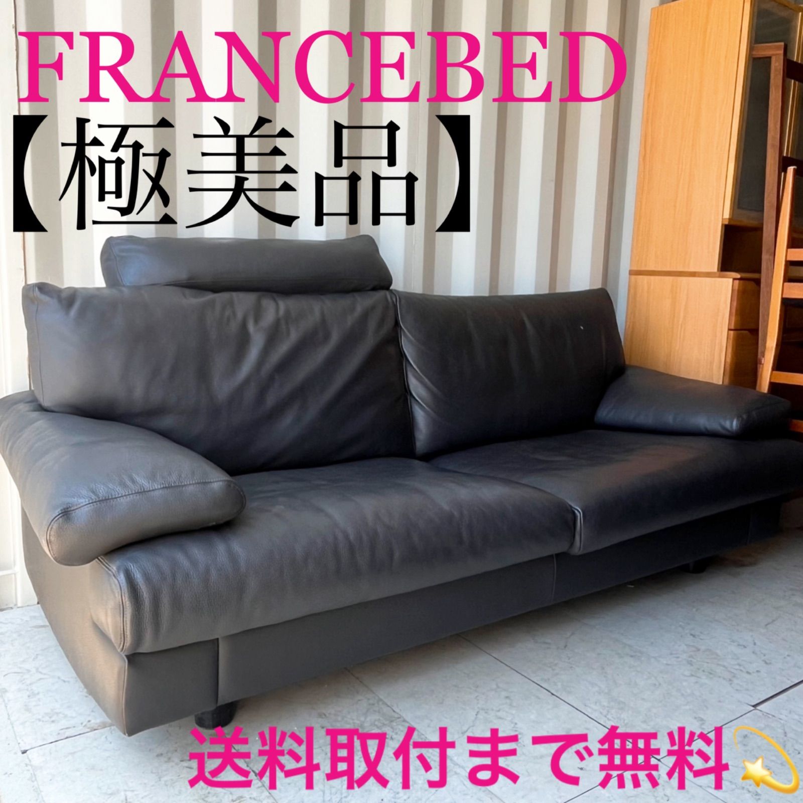 取付無料！フランスベッド エルポ マルネ ドイツ製高級総本革3人掛けソファ✨ 取付無料！フランスベッド エルポ マルネ ドイツ製高級総本革3人掛け