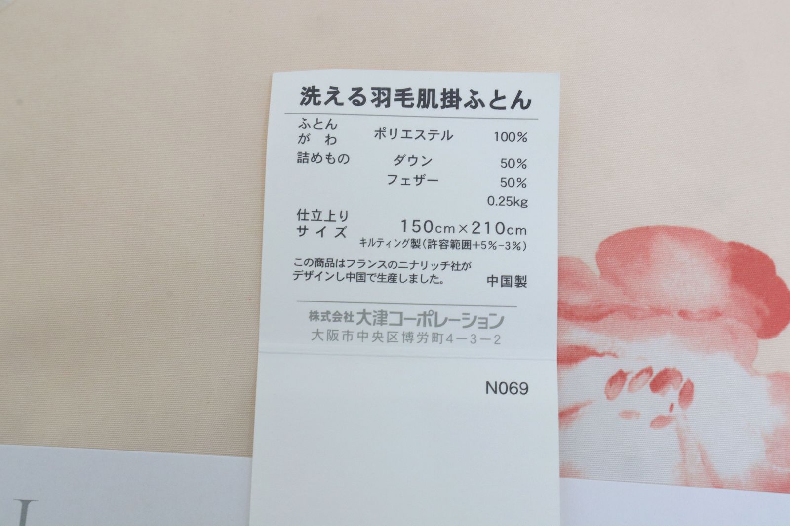 未使用 NINA RICCI ニナリッチ 洗える羽毛肌掛けふとん 2枚組 150cm×210cm