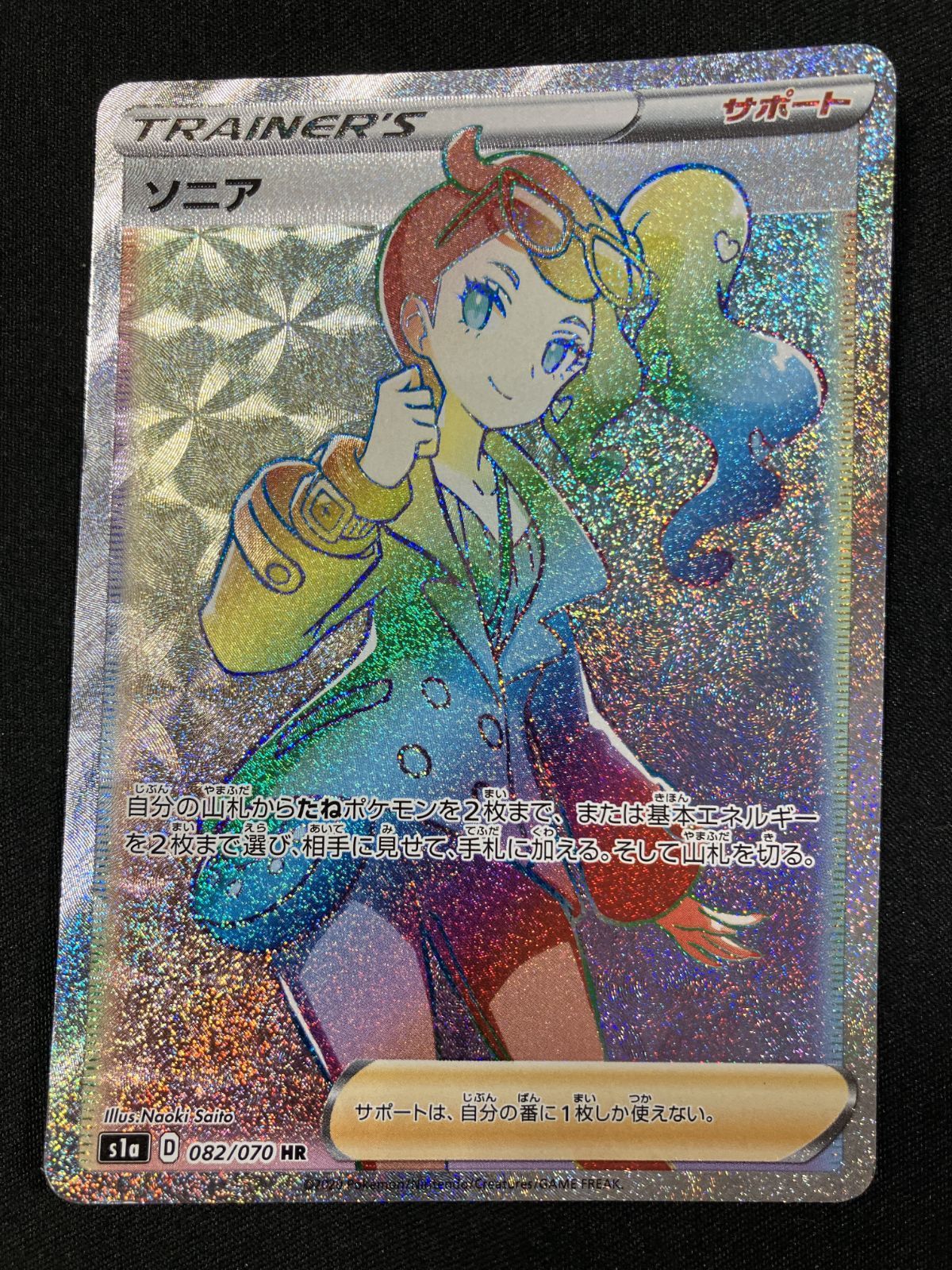 ポケモンカードゲーム ポケカ ソニア HR S1a-082 S1a 強化拡張