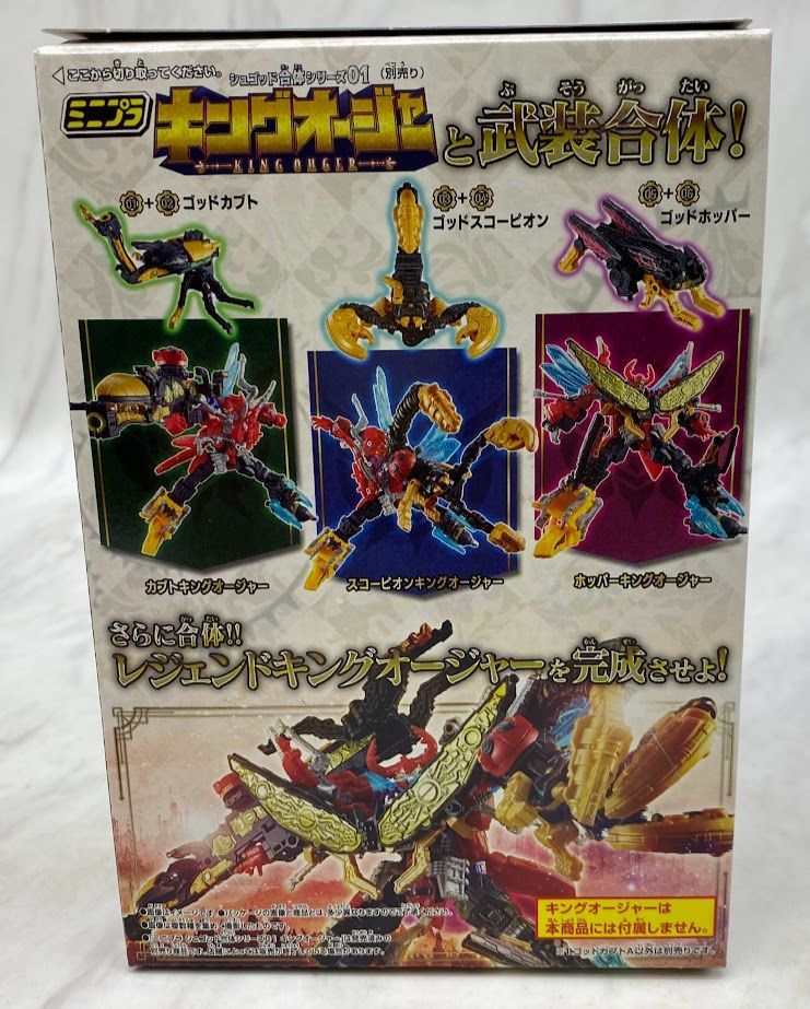 ミニプラ レジェンドキングオージャーBOX 新品未開封 - メルカリ