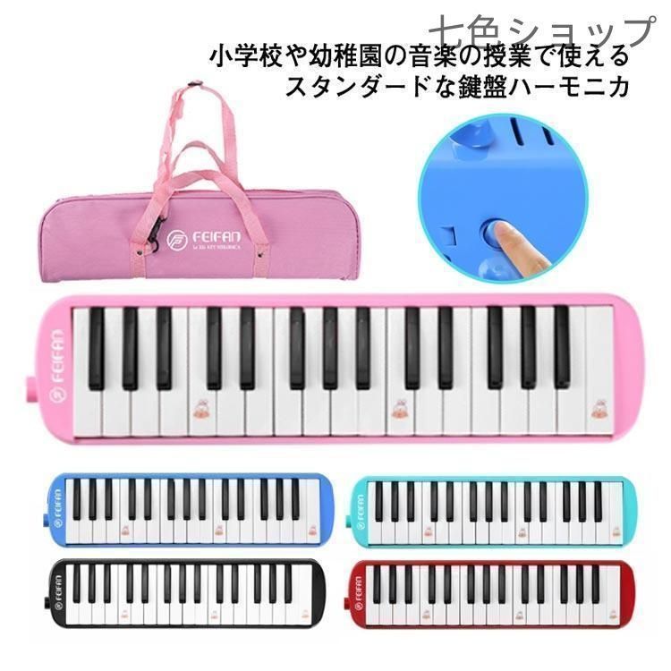 32鍵盤ハーモニカ シンプルモデル 基本32鍵 音楽授業用ピアニカ 32鍵盤ハーモニカ シンプルモデル 基本32鍵 音楽授業用ピアニカ