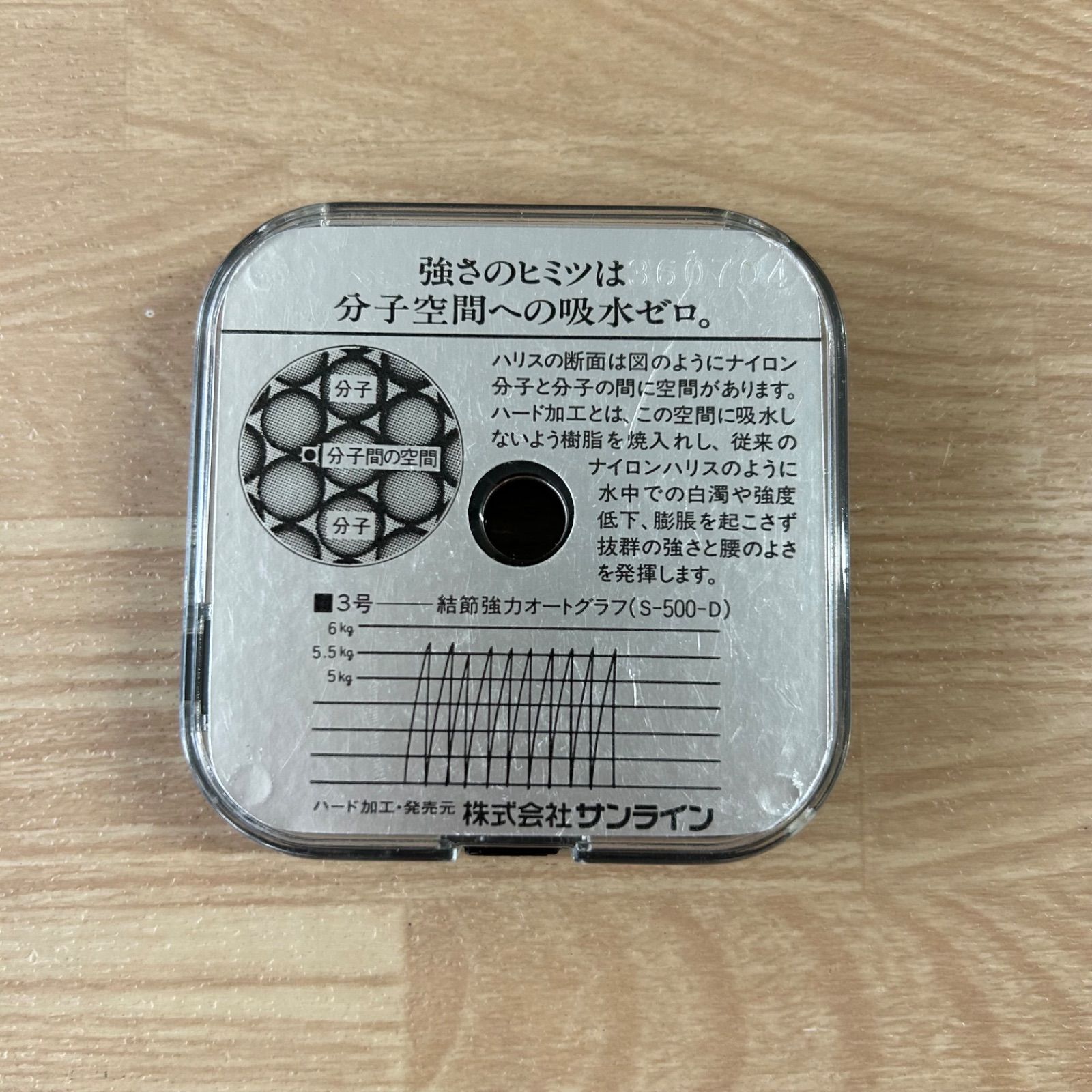 サンライン 旭化成工業株式会社 超強力ハリス パワード 3号 50m