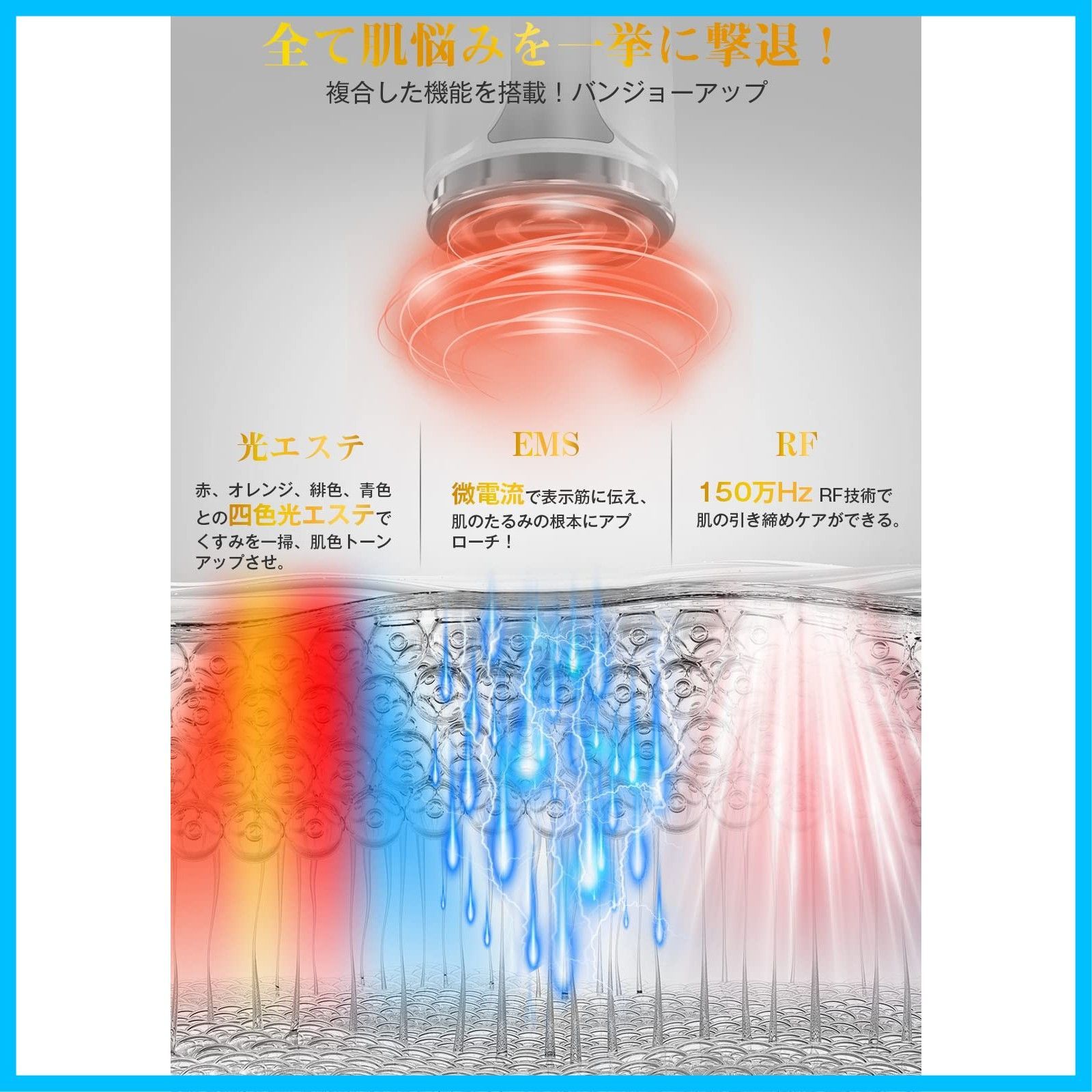 高周波美顔器 6種類モード