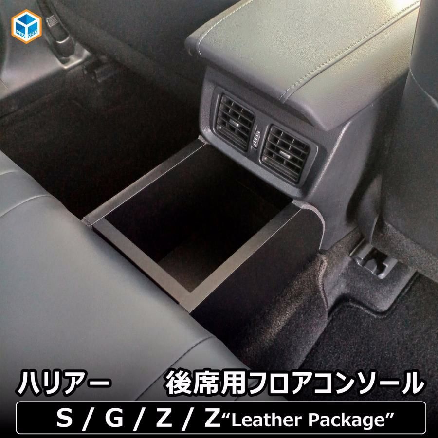 送料無料 ハリアー 後席用 フロアコンソール ｜ トヨタ アクセサリー 80系 85系 収納 小物入れ コンソール ボックス カスタム パーツ 内装 セカンドシート 便利グッズ