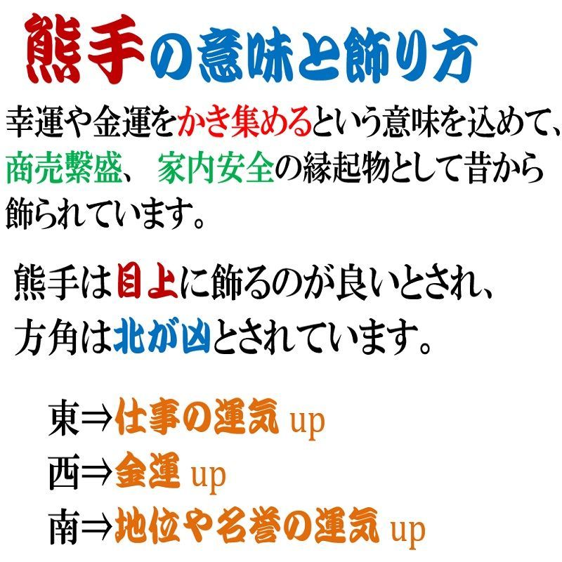 宮地嶽 熊手 関西流 2尺5寸 特上 開運 招福 縁起物 - メルカリ