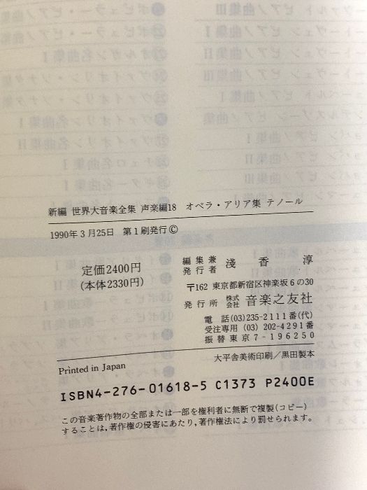 新編 世界大音楽全集 声楽 オペラ 世界大音楽全集 声楽編20 オペラ重唱