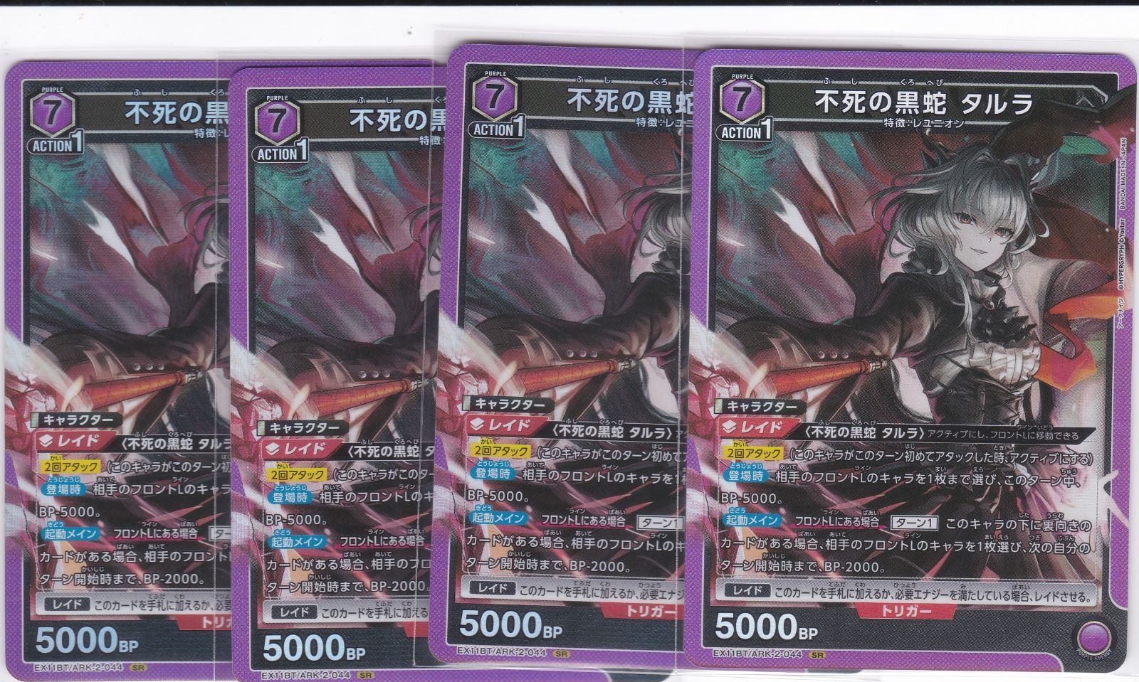 不死の黒蛇 タルラ 4枚 SR EX11BT アークナイツ Vol.2 ユニオン