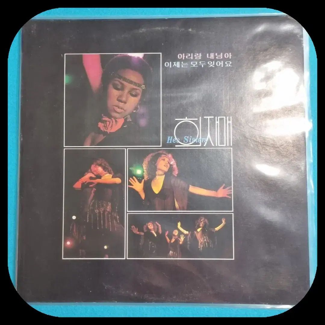 ヒー シスターズ デビューアルバム LP 記録