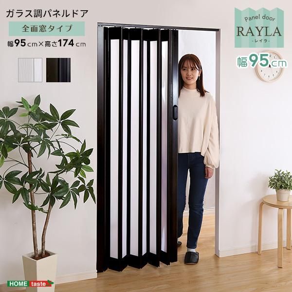 採光性バツグン ガラス調のパネルドア -RAYLA レイラ -