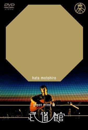 【】GREEN MIND AT BUDOKAN [DVD]