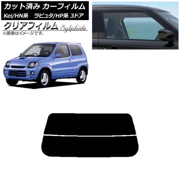 カーフィルム マツダ スズキ ラピュタ Kei HP系 HN系 3ドア リアガラス(分割) クリアフィルム FGR500 AP-WFFG0143-R2