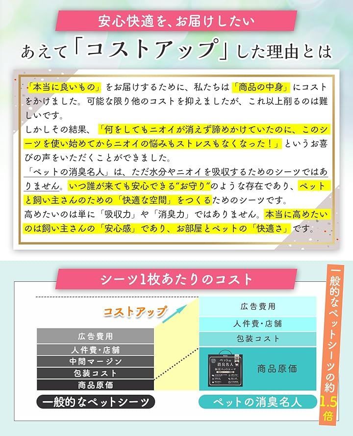 ペットの消臭名人