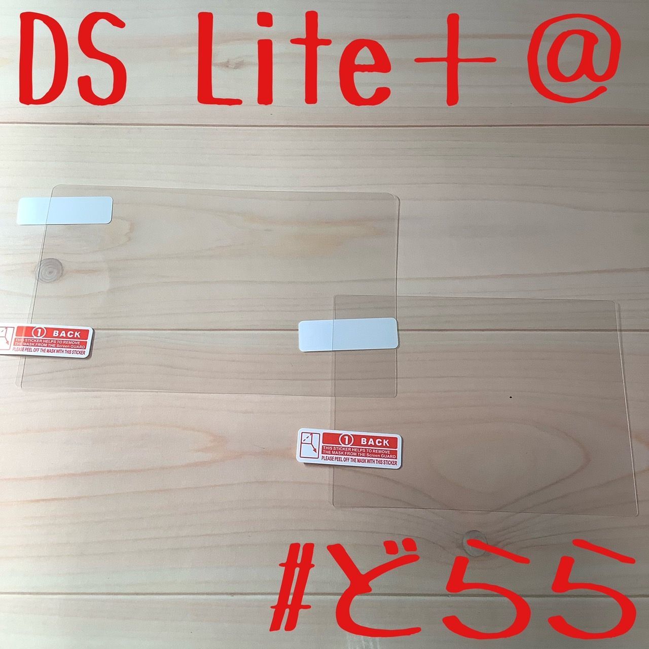 新品 液晶保護フィルム DS Lite+選択 2枚セット ミニレター - メルカリ