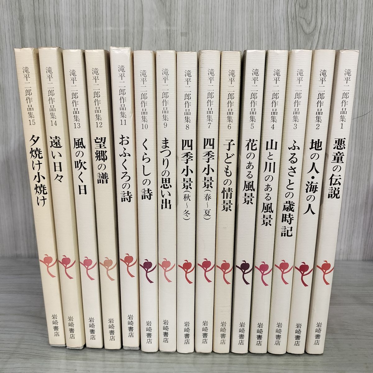 滝平二郎 作品集 全15巻セット 全15巻揃い 滝平二郎作品集 全初版 第4巻のみ月報欠 110068