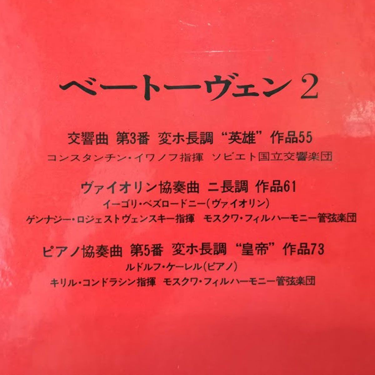 LP レコード ★ 世界大音楽全集 30巻セット クラシック 河出書房 LP レコード ☆ 世界大音楽全集 30巻セット クラシック 河出書房