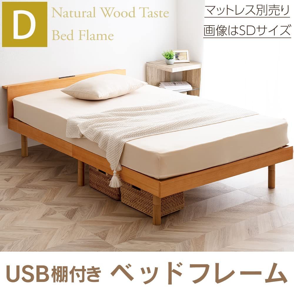 在庫セール すのこ ダブル 高さ調整 棚付き3段階 2口コンセント USBポート付き ナチュラル ベッドフレーム ベッド アイリスプラザ