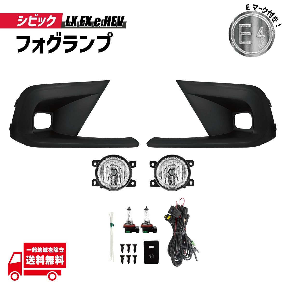 ホンダ シビック ハイブリッド HV FL1 FL4 LX EX e HEV フロント フォグランプ キット フルセット フォグ ライト 2015- 光軸調整付き