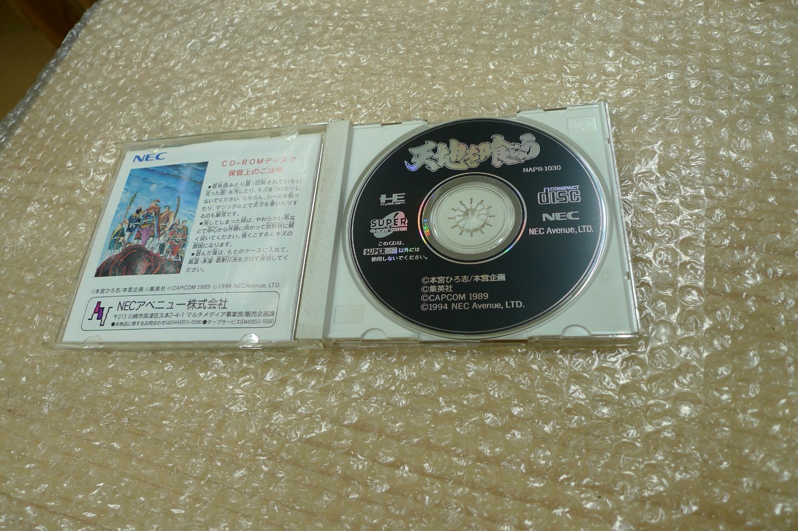 天地を喰らう PCエンジン PCE SUPER CD-ROM2 管理p0414 - メルカリ 天地を喰らう PCエンジン PCE SUPER CD-ROM2 管理p0414 - メルカリ