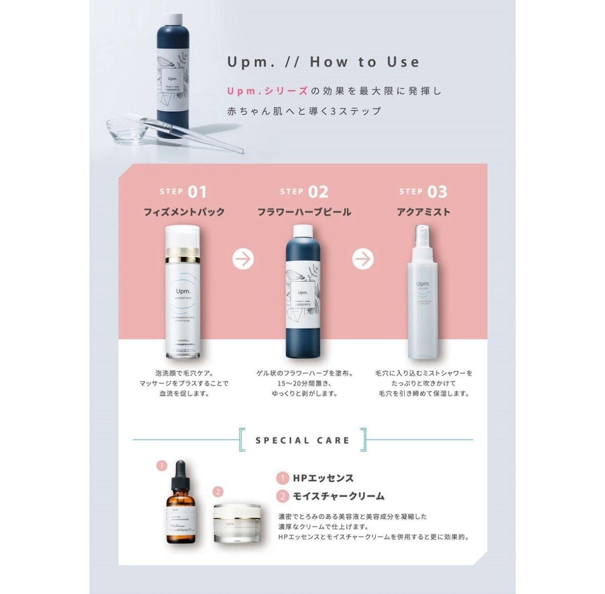 Upm フラワーハーブピーリング®エクソソームセット