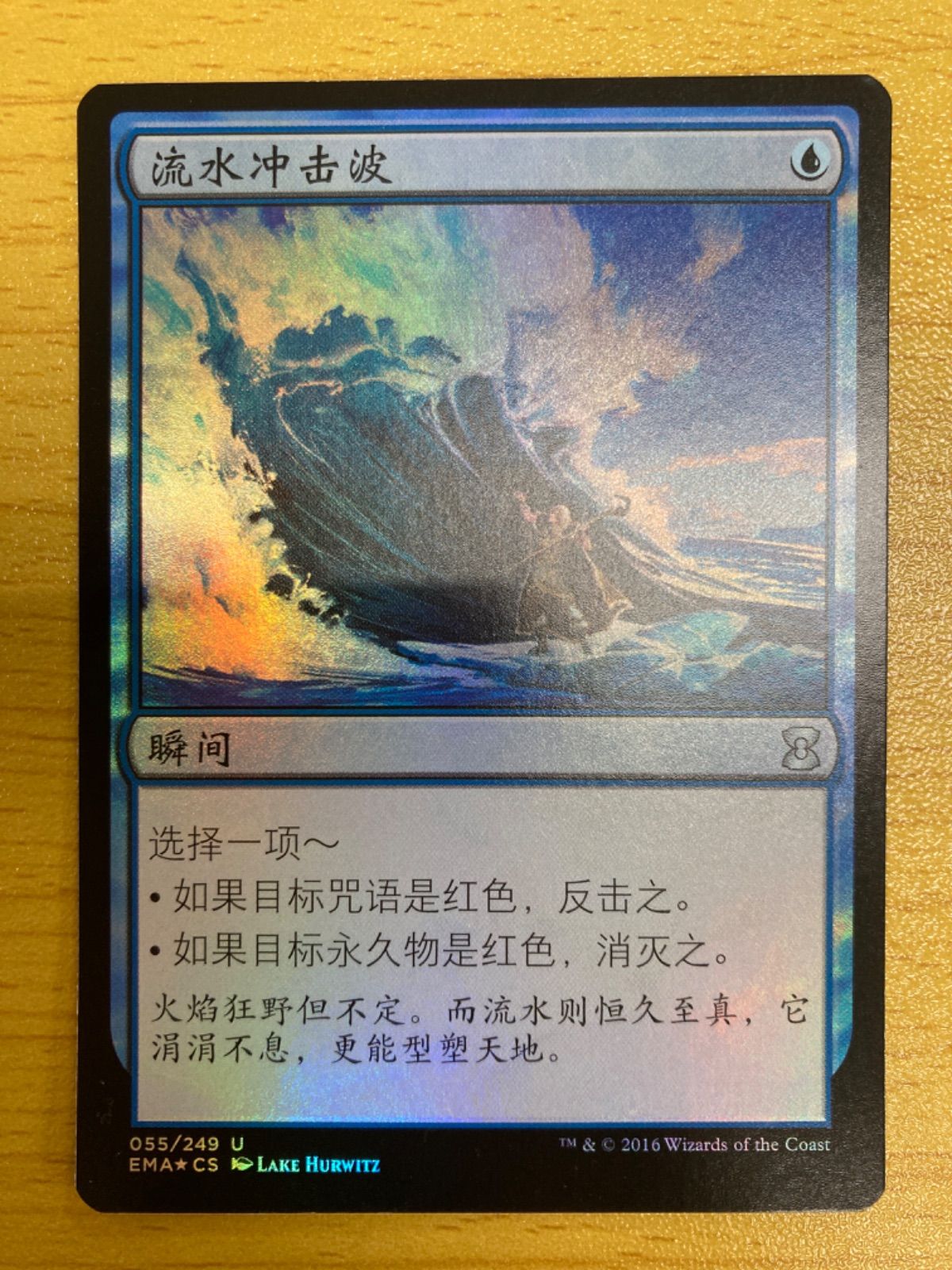 MTG 水流破 foil 中国語 簡体字 - メルカリ