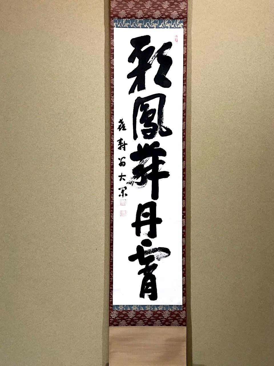 税込】 kirika 掛け軸 縁起物 禅語 河野大通作「桃花笑春風」共箱 妙心