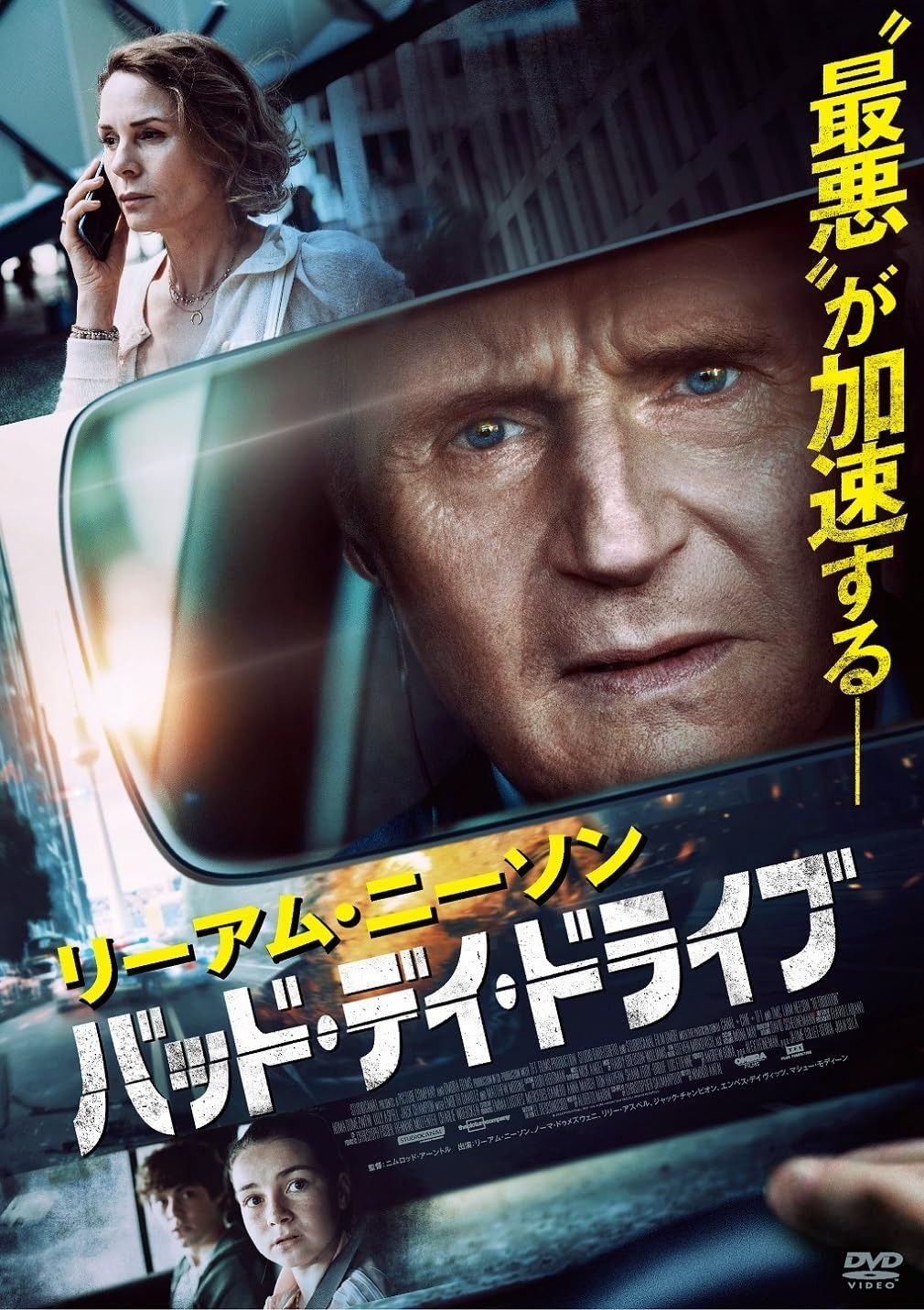 バッド デイ ドライブ DVD