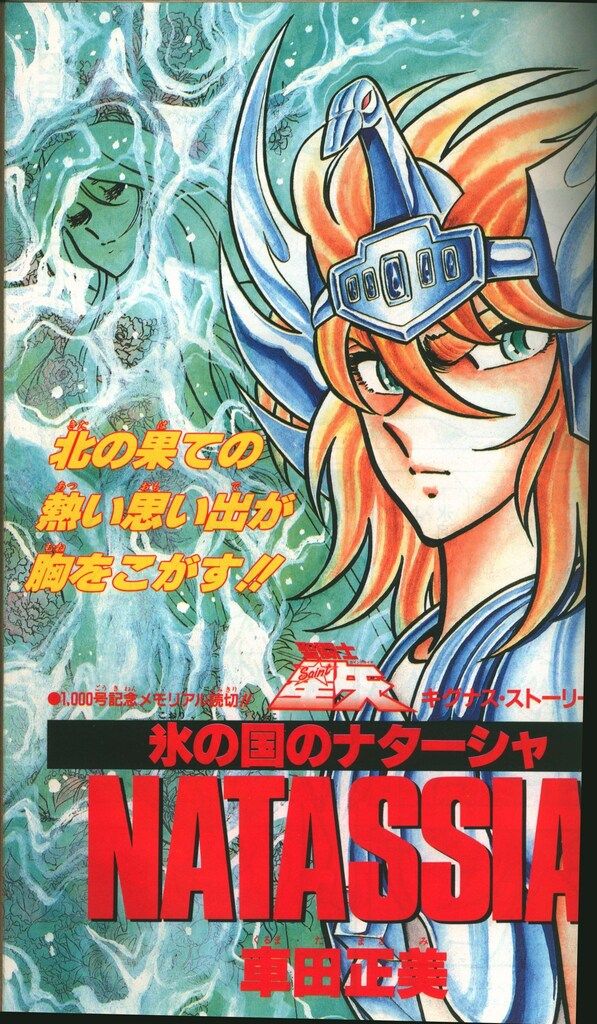 集英社 1988年(昭和63年)の漫画雑誌 週刊少年ジャンプ 1988年