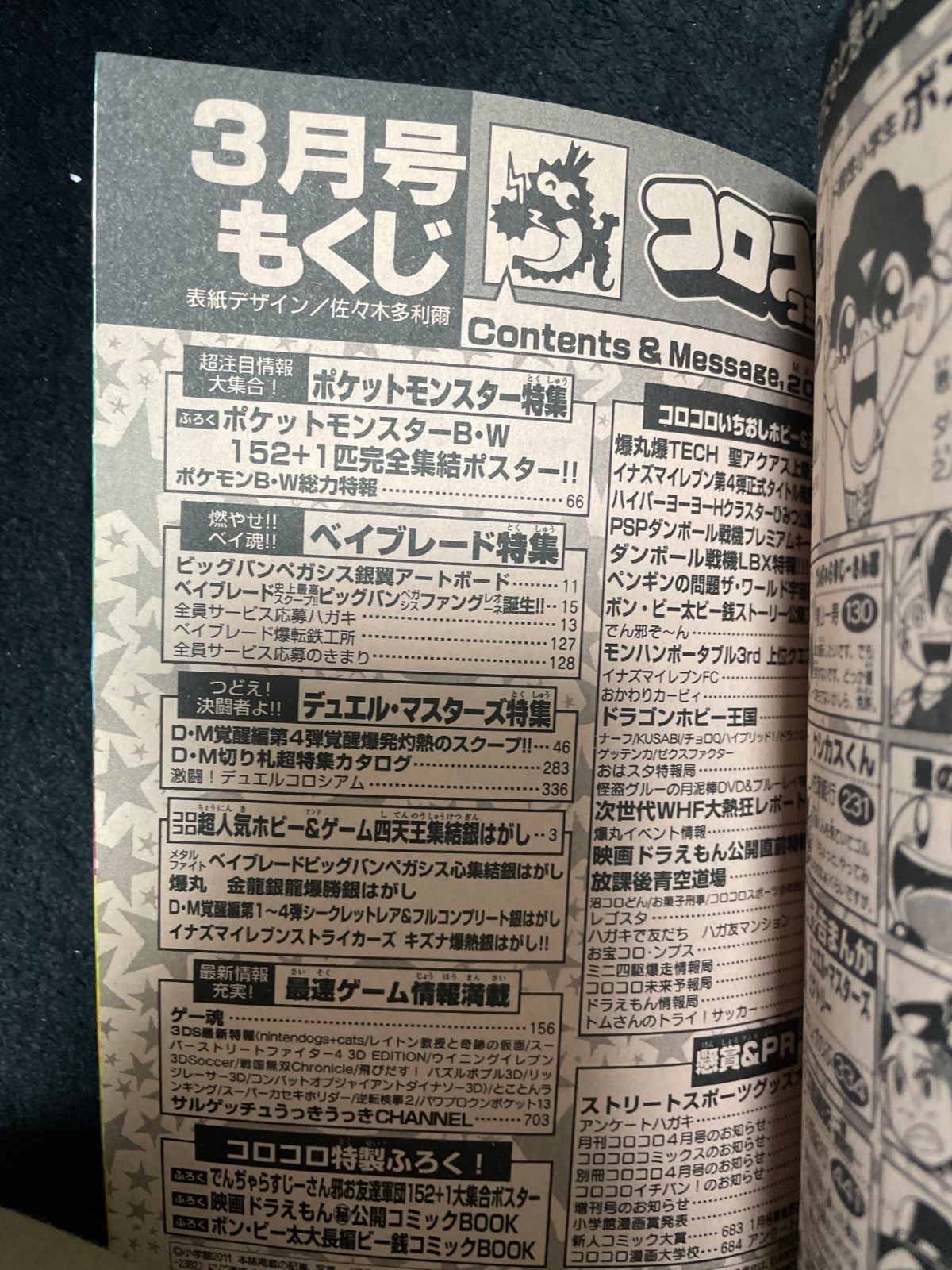 月刊コロコロコミック 2011年3月号 - メルカリ