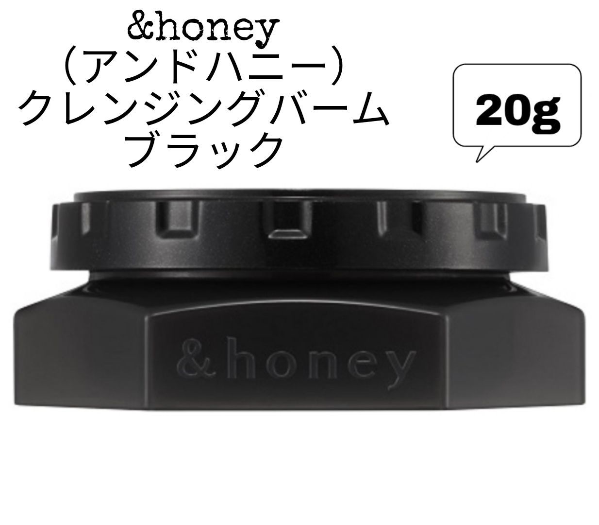 新品未使用◆&honey （アンドハニー） クレンジングバーム ブラック  20g ミニサイズ