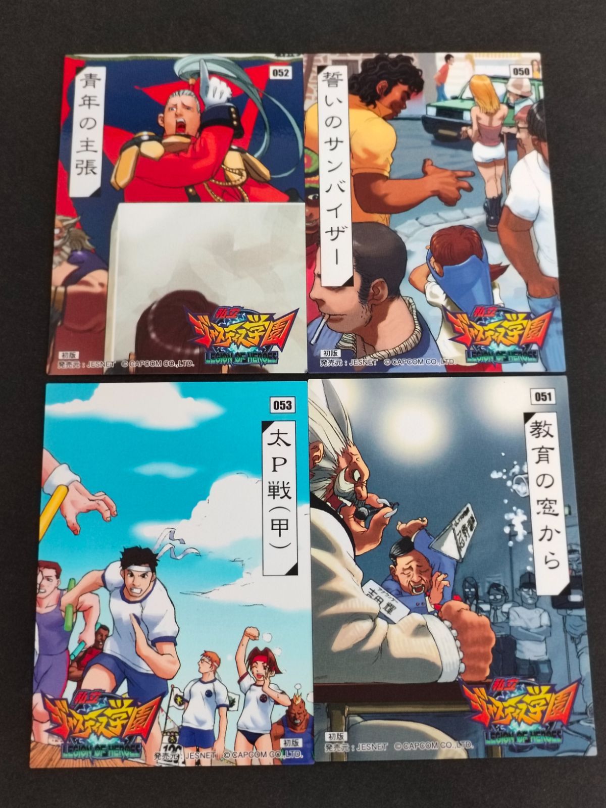 aca391 私立ジャスティス学園 カード まとめ 水無月響子 風間醍醐 忌野