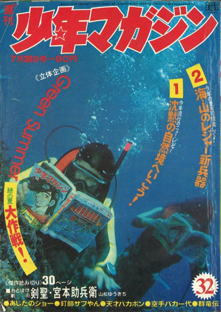 少年マガジン1972 Yahoo!オークション - 週刊 少年マガジン 1972年37・38号 昭和47