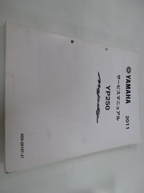 マジェスティ 250 4D9 SG20J サービス マニュアル YP250