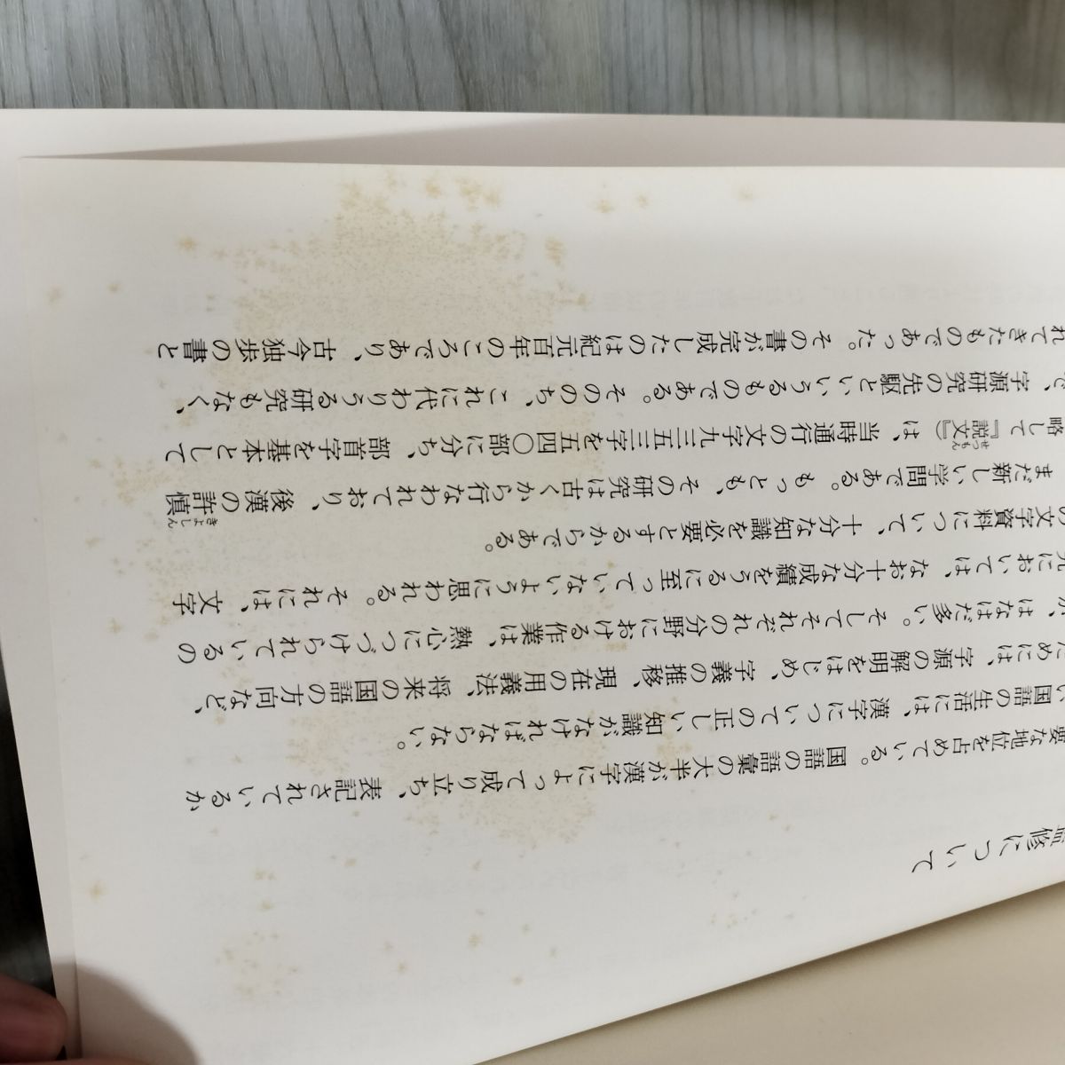漢字類編 (1982年) 漢字類編 (1982年) その他