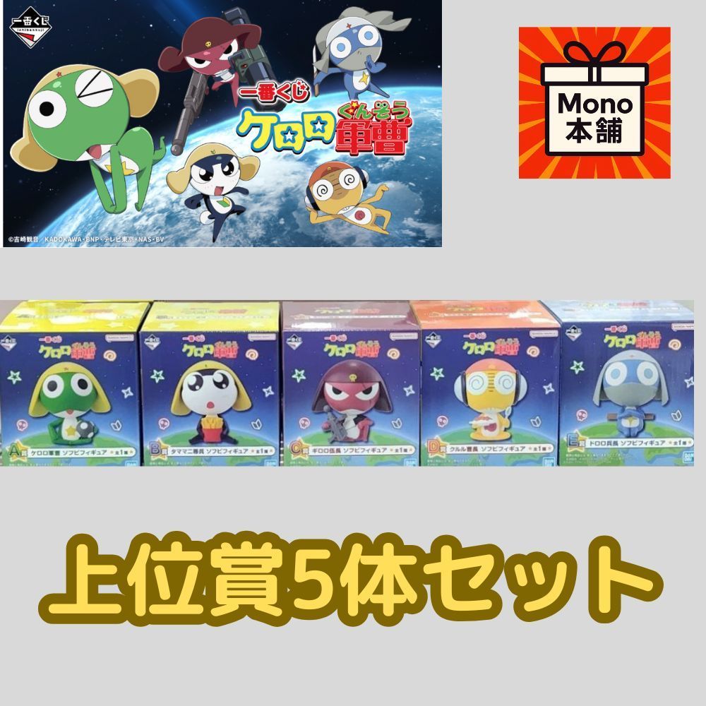 WEB限定カラー ケロロ一番くじ 新品・未開封 フィギュアコンプリートセット コミック・アニメ