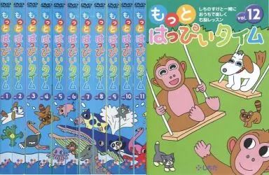 その他DVD もっとはっぴぃタイム 全12巻セット