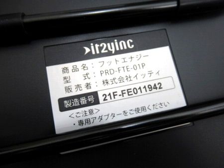 フットエナジー PRD-FTE-01 保阪尚希監修 足裏 EMS マシン 中周波 低周波