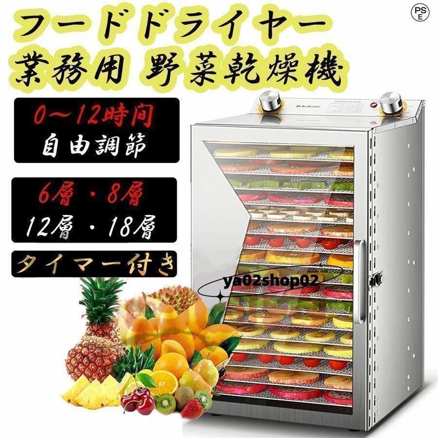 フードドライヤー 野菜乾燥機 業務用 食品乾燥機 フードディハイドレーター 電気食品脱水 ステンレス鋼 タイマー付き -時間自由調節 層