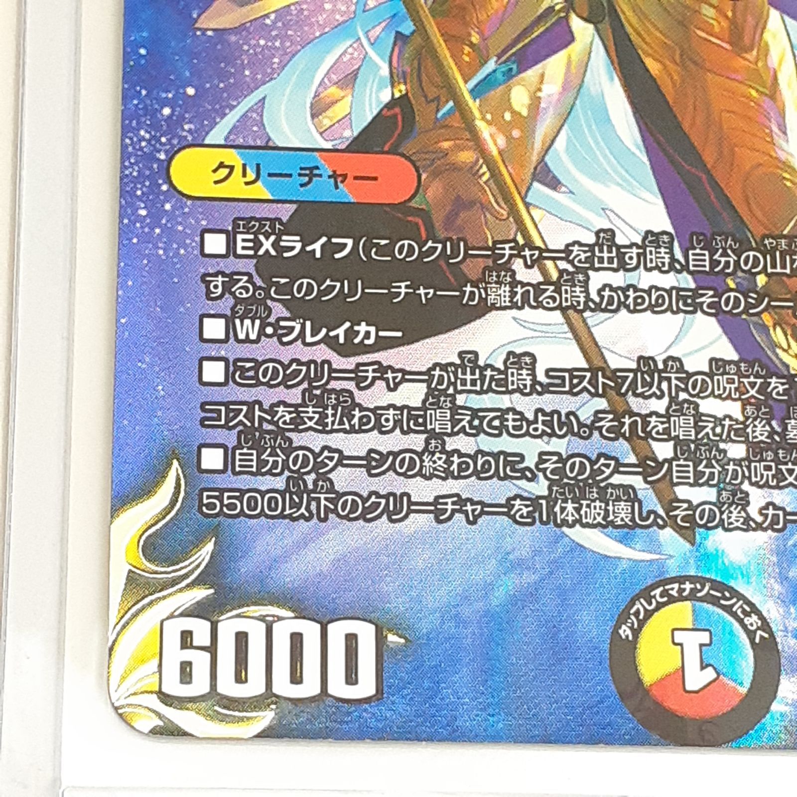 三沢店】 龍風混成 ザーディクリカ 金トレジャー デュエマ 20th