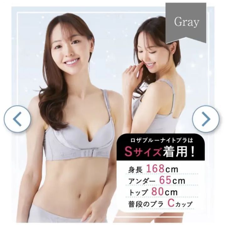 お値下げしました(*^^*) ショップフォロー割り5%引きで6,935円❤ 大人気 リニューアル版 【ROSABLUE ナイトブラ】Sサイズ&ショーツSサイズ セット✨ 新品未使用未開封‼️ ロザブルー GLAY ブラ&ショーツセット❤️