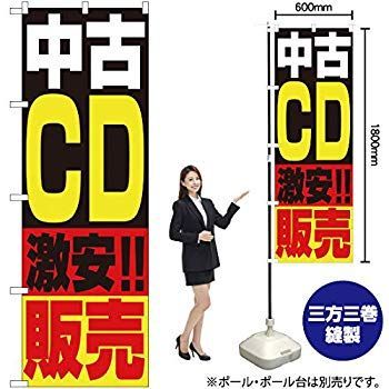 のぼり 1407 中古CD販売 g6bh9ry 中古】【非常に良い】のぼり 1407 中古CD販売 g6bh9ry