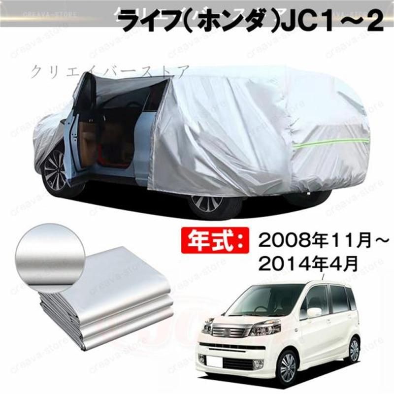 ＼クーポンで9990円／カーカバー 裏起毛 ライフ（ホンダ）ＪＣ１?２対応用ボディカバー 車体カバー 防雨防塵 ドアファスナー 日焼け止め 外装パーツ