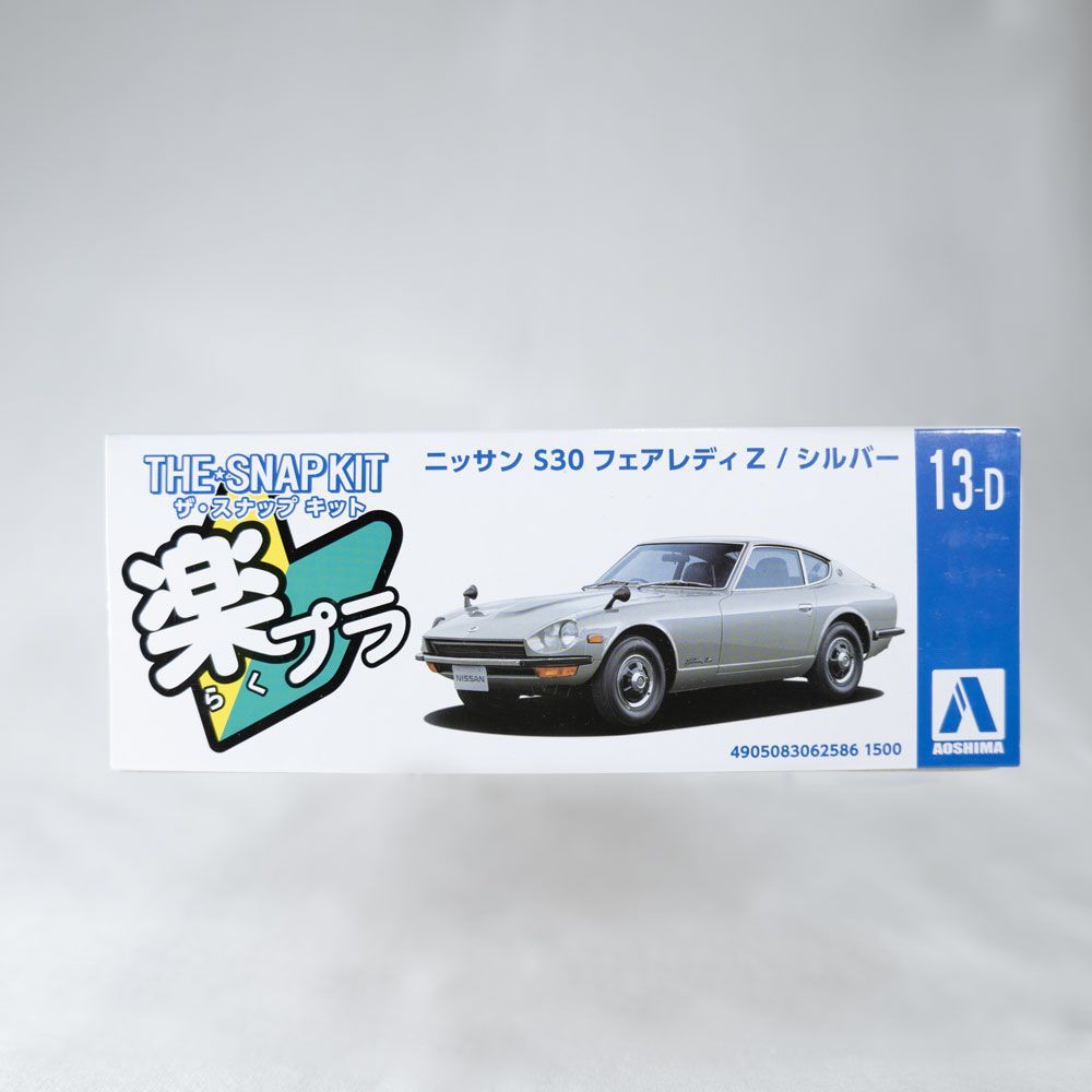 アオシマ プラモデル 1/32 ザ・スナップキット No.13-D ニッサン S30