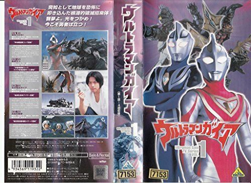 ウルトラマンガイア(1) [VHS]