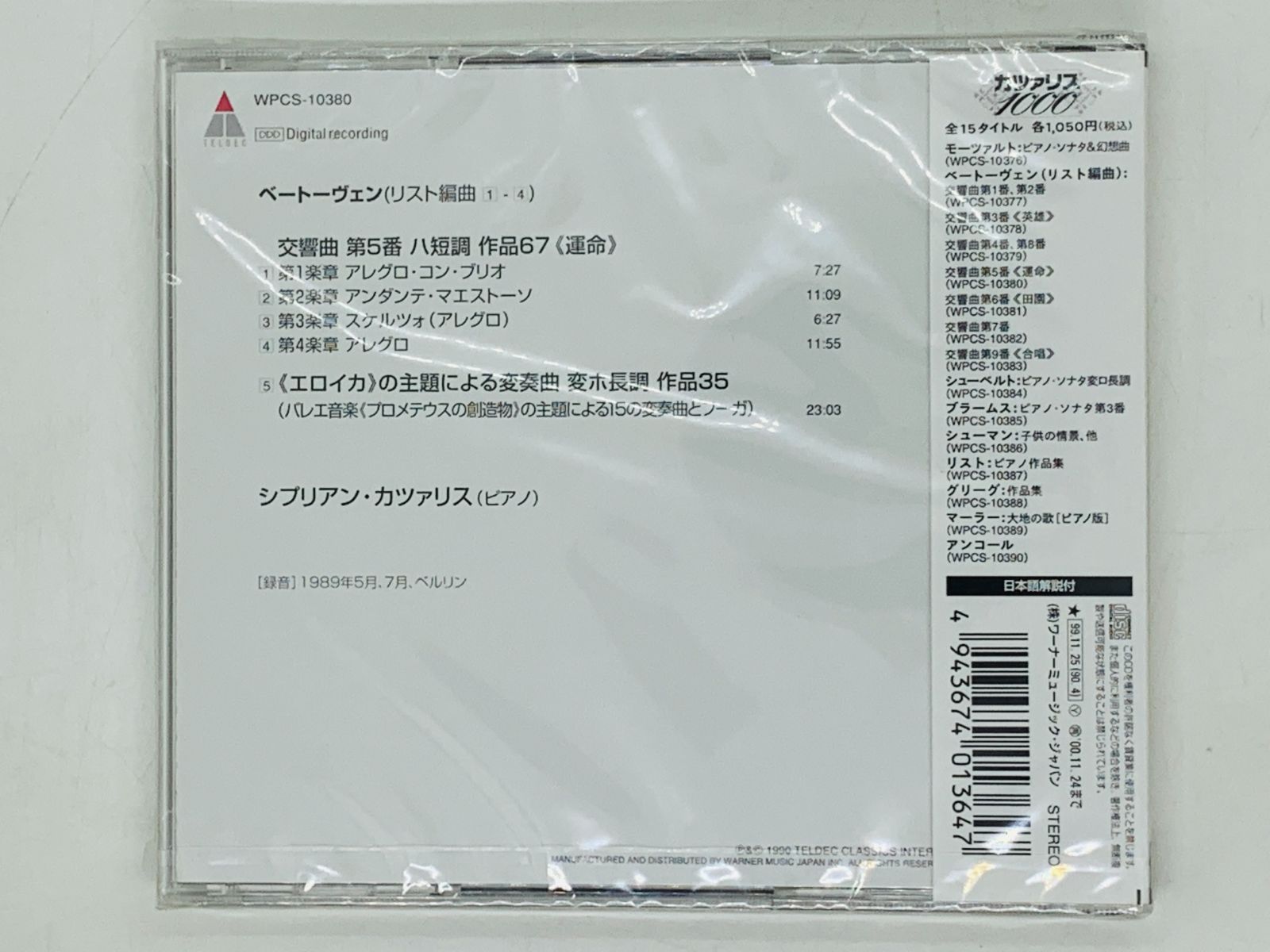 CD ベートーヴェン リスト編曲 交響曲大第番 運命 / シプリアン