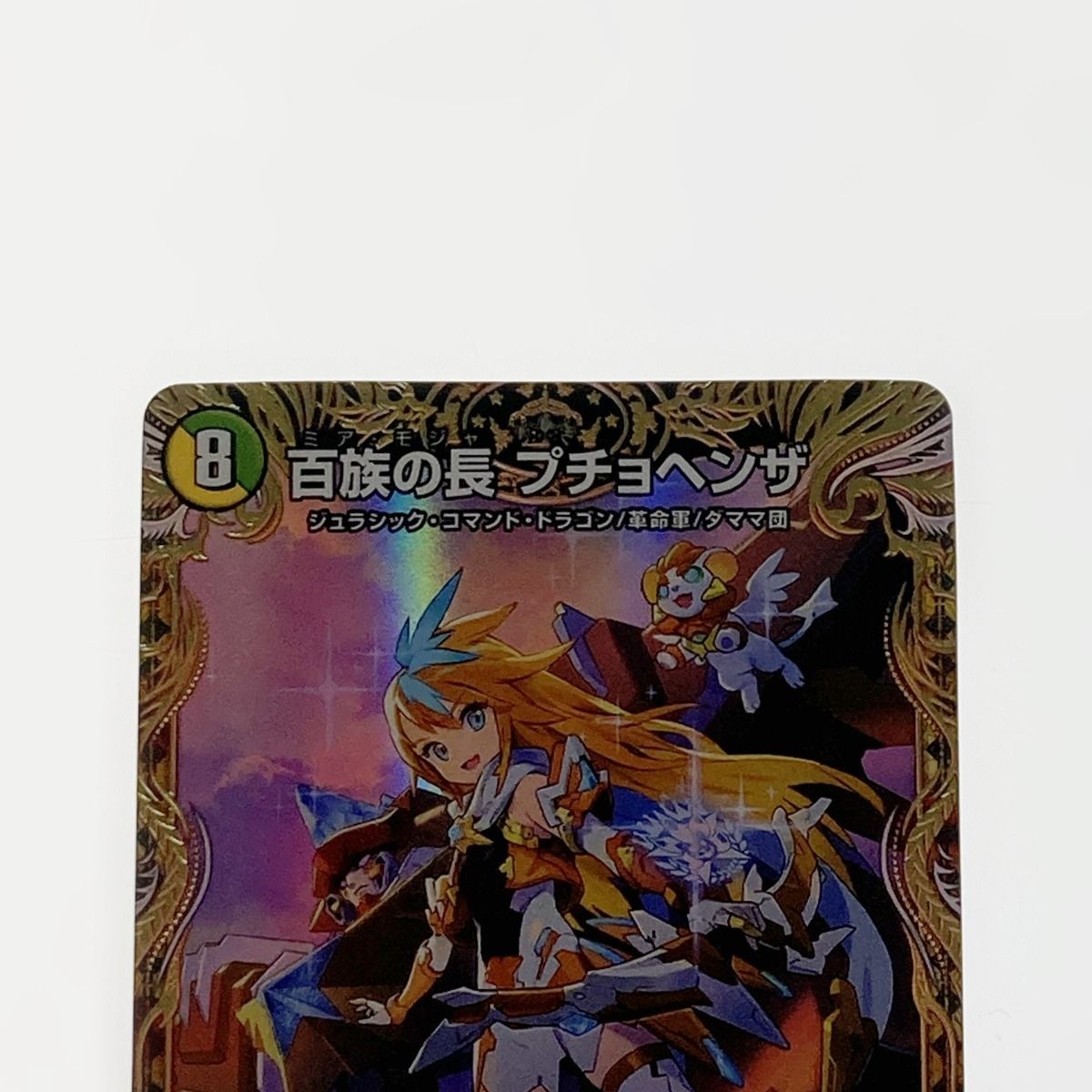 ☆☆ デュエルマスターズ トレカ 百族の長 プチョヘンザ 23RP2-LEG-SP1/SP4 レジェンドレア デュエルマスターズ トレカ 百族の長 プチョヘンザ 23RP2-LEG