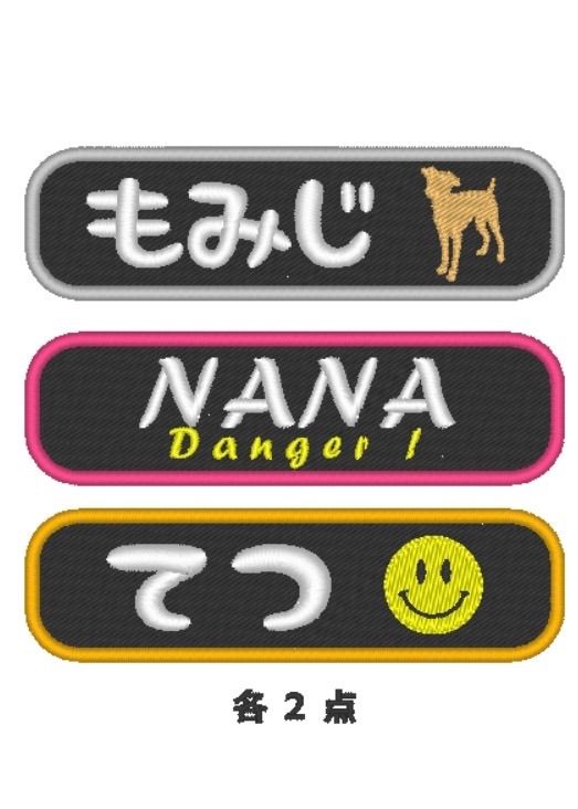 ハーネス名札