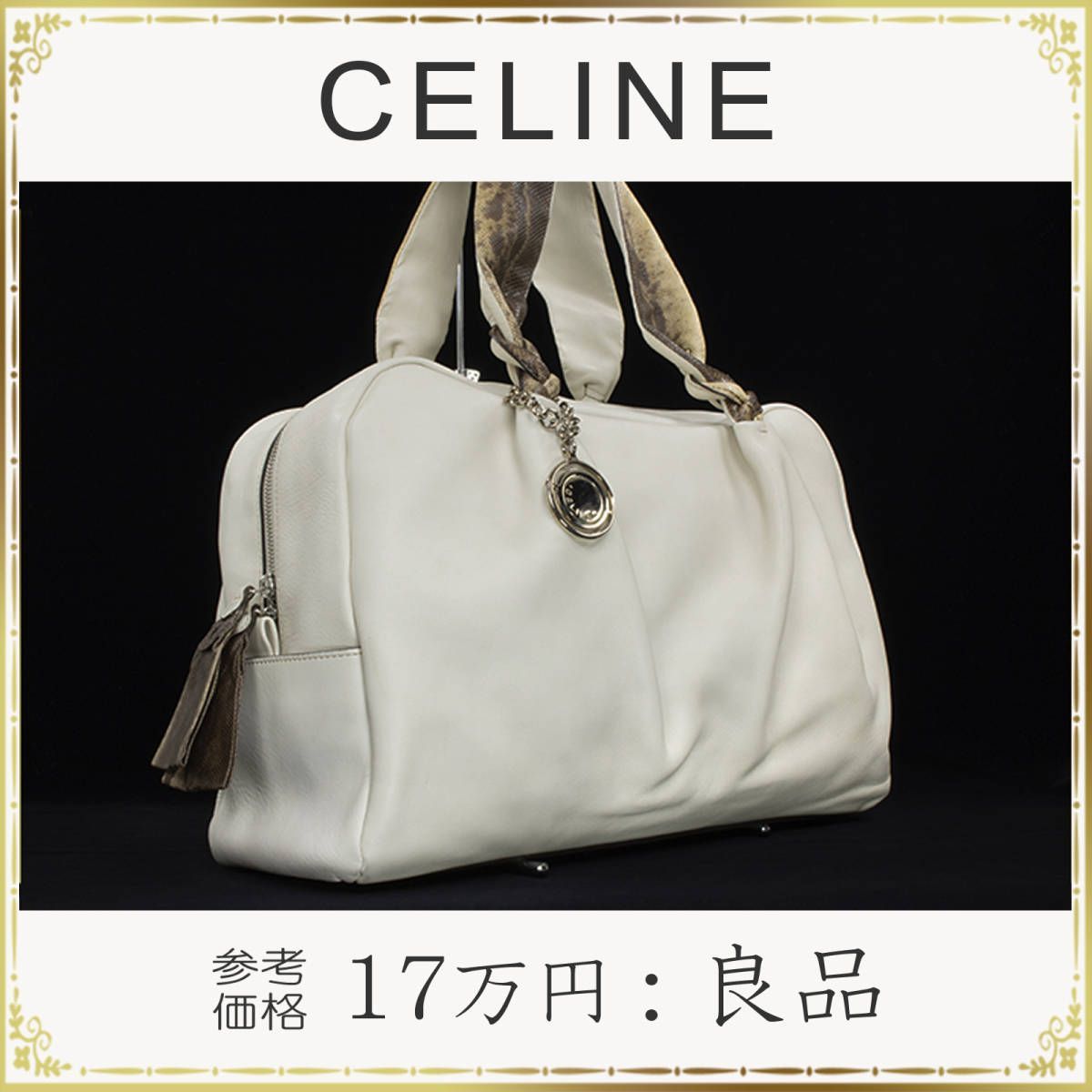 CELINE セリーヌ ハンドバッグ ミニボストンバッグ 正規品 レディース 女性 パイソン型押し アイボリー 白色 マカダム/ブラゾンチャーム -  メルカリ