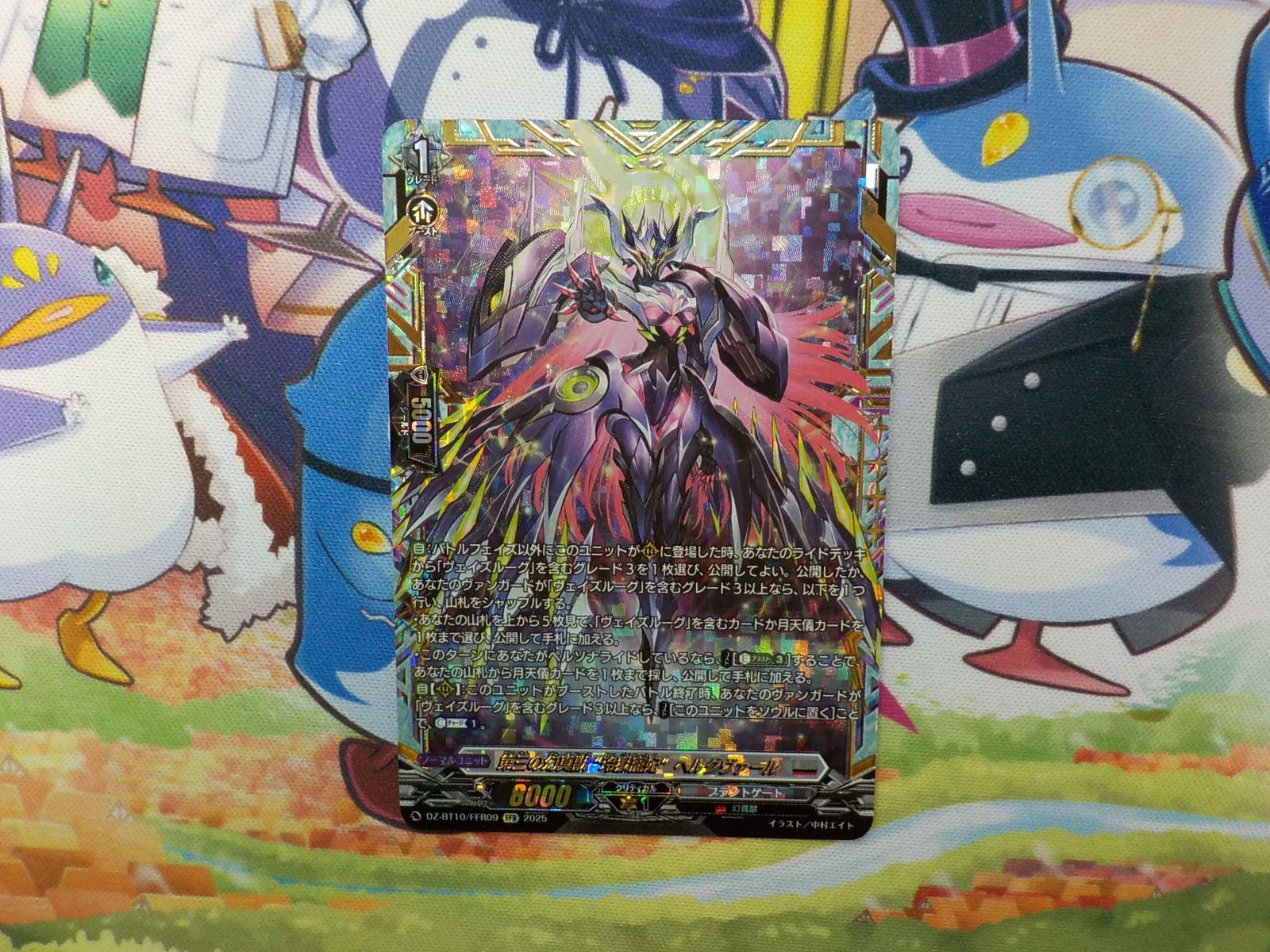 ヴァンガード 第三の幻真獣 ヘルグヴァール SEC ヴァンガード 第三の幻真獣 